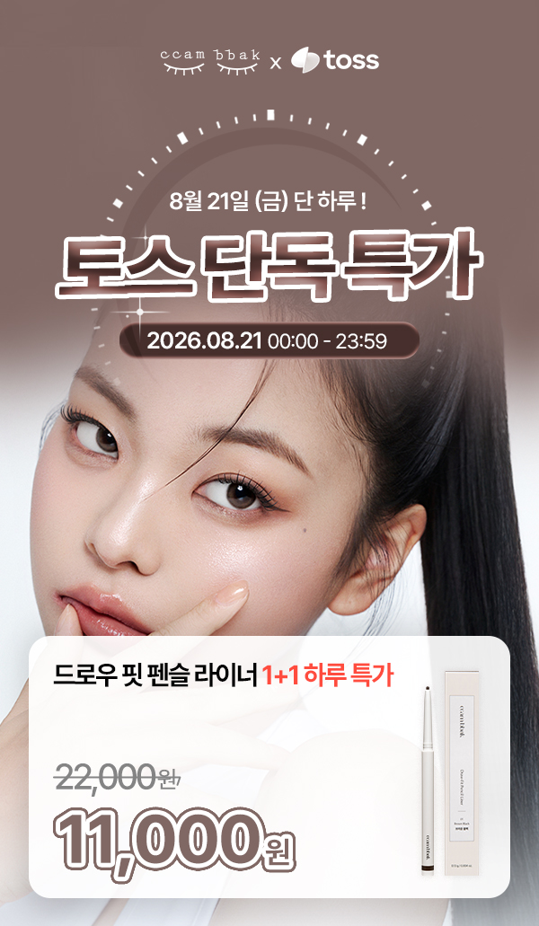 깜빡 드로우 핏 펜슬 라이너, 01 브라운 블랙, 2개