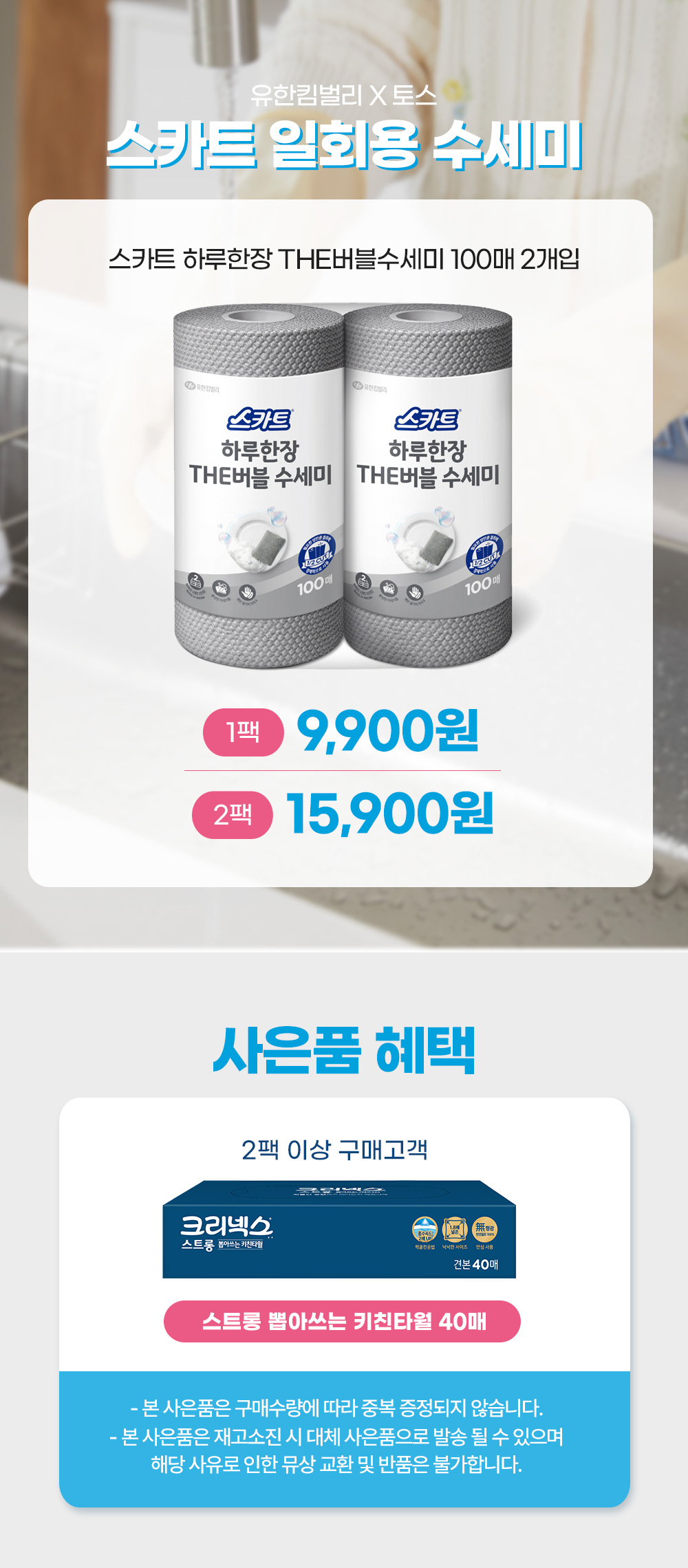 스카트 하루한장 THE버블 수세미, 그레이, 100매, 2입, 1팩 상세 이미지 2