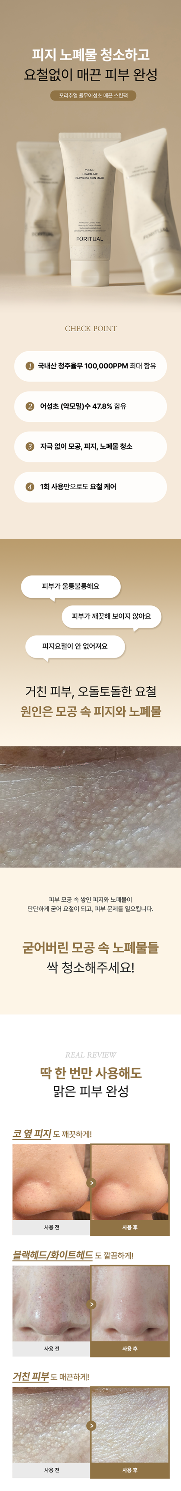 포리추얼 율무어성초 매끈 스킨팩, 100ml, 1개 + 브러쉬 증정 상세정보 1