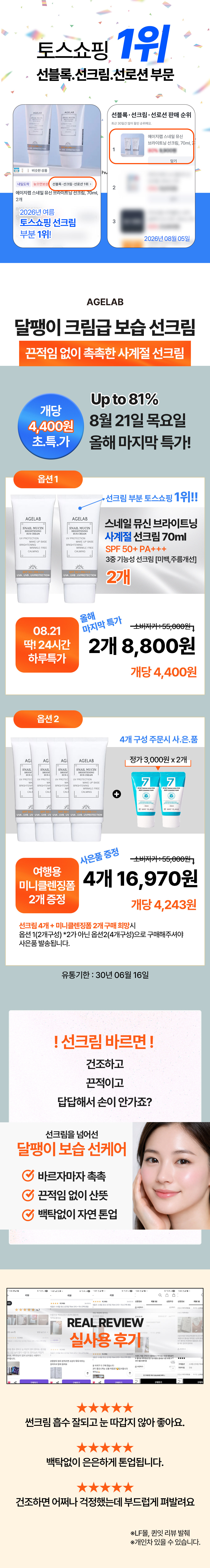 에이지랩 스네일 뮤신 브라이트닝 선크림, 70ml, 2개