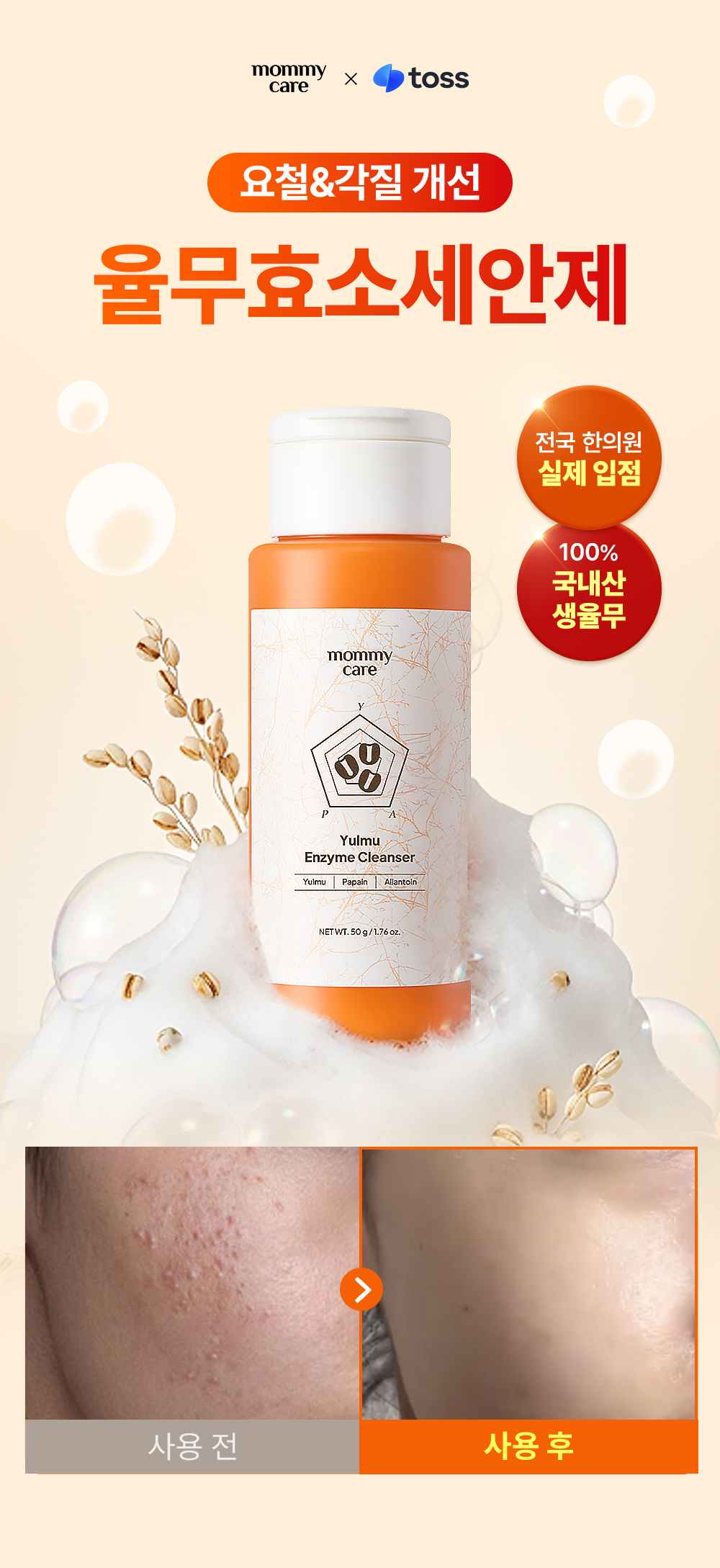 마미케어 율무 효소 클렌저, 50g, 2개