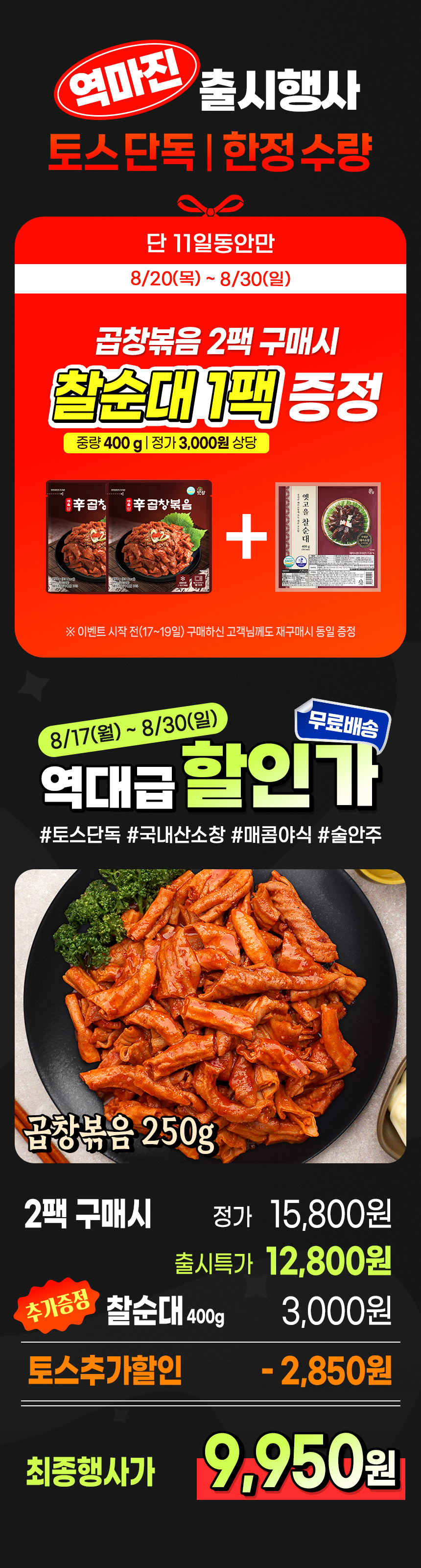 맛팜 신 곱창볶음, 250g, 2개