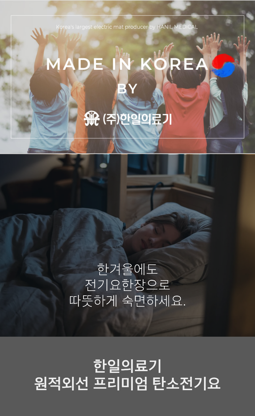 한일의료기 원적외선 탄소 전기요, 에쉬그레이, 싱글(1인용), 1개 상세 이미지 2