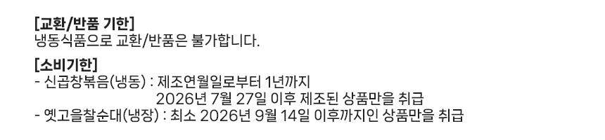 맛팜 신 곱창볶음, 250g, 2개
