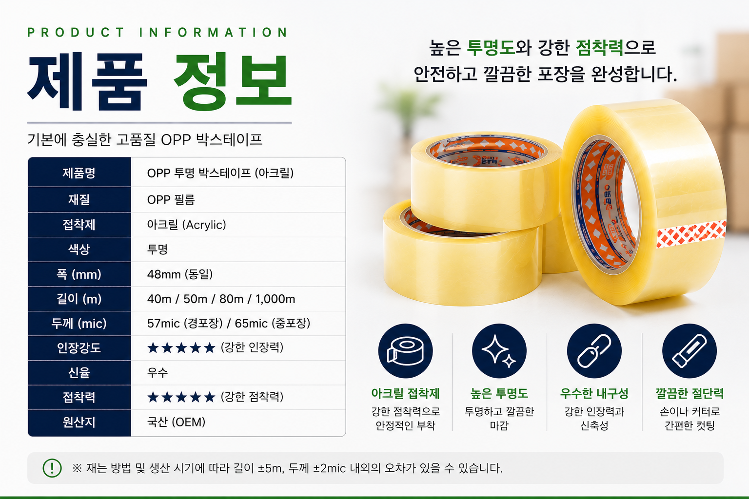 OPP 투명 박스테이프, 일반 경포장, 48mmx40m, 10개 상세 이미지 4
