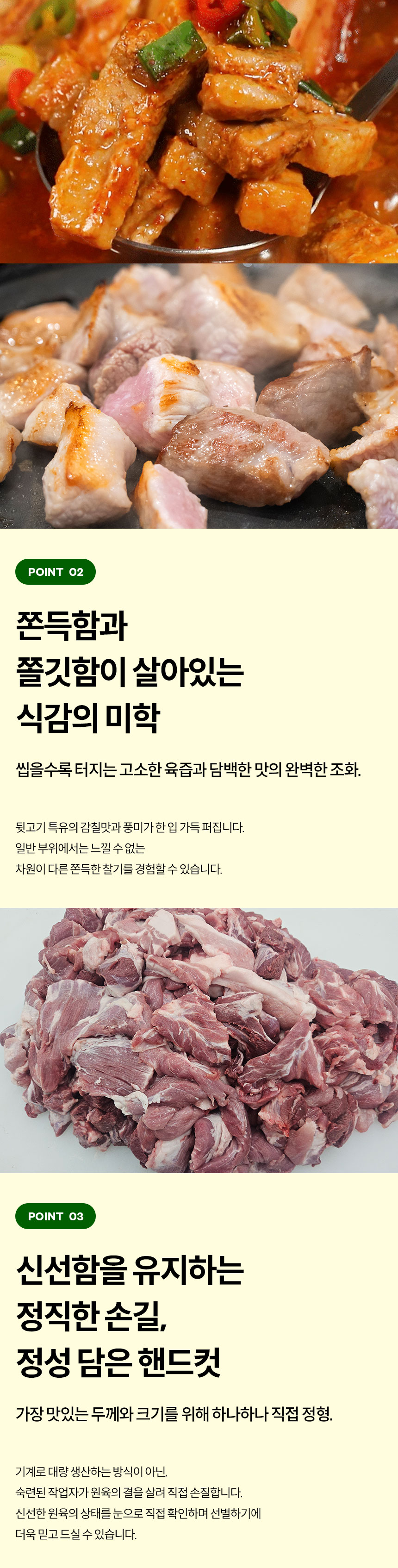 한돈 1+등급 뒷고기, 요리용, 500g, 2팩 상세정보 4