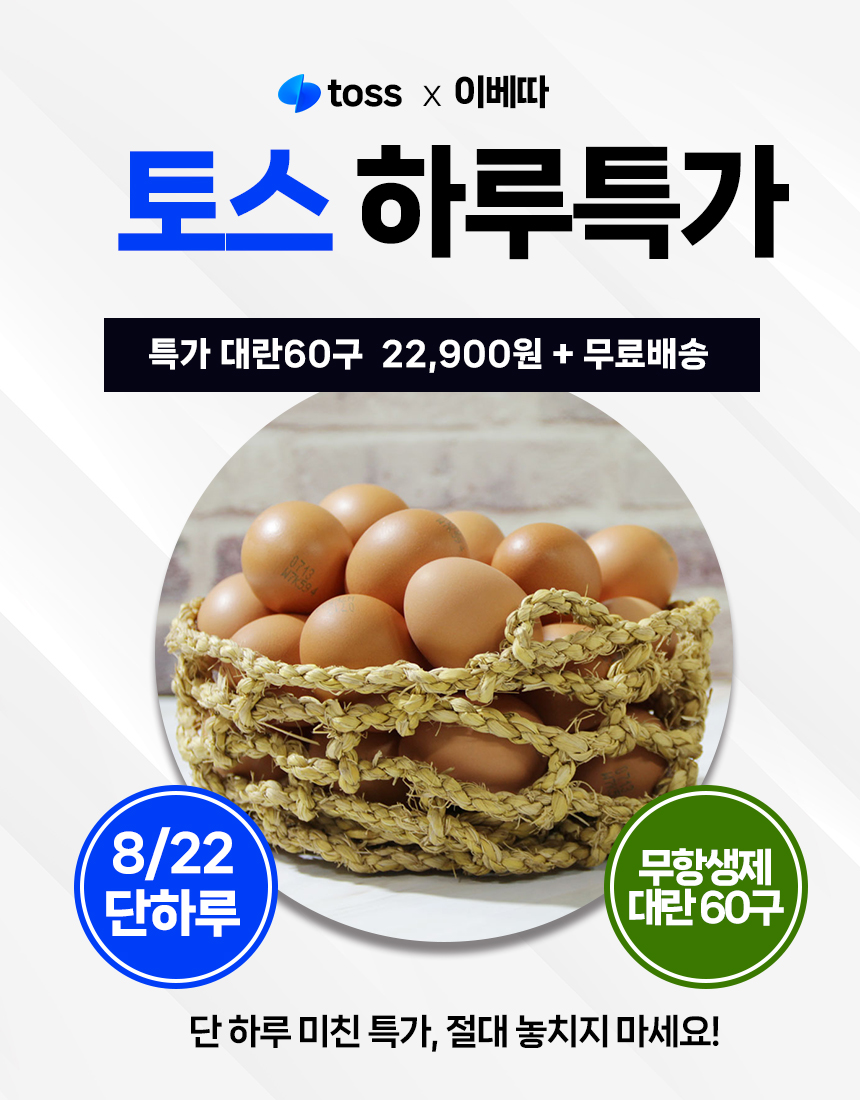 우포누리 계란, 대란, 60구, 1박스 상세 이미지 1