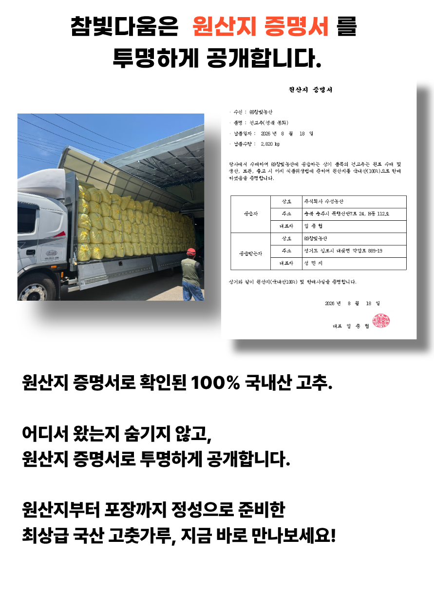 참빛고운 국산 고춧가루, 김치용, 1kg, 2개 상세정보 2