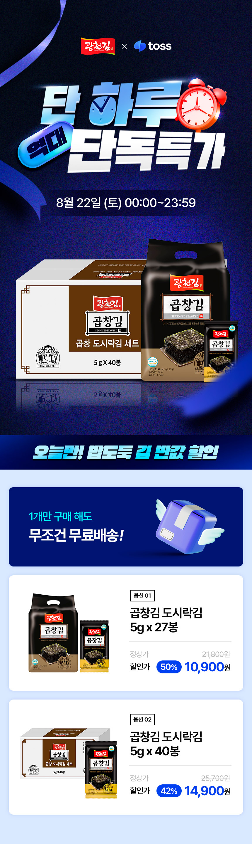광천김 곱창김 도시락김, 5g, 27개 상세 이미지 1