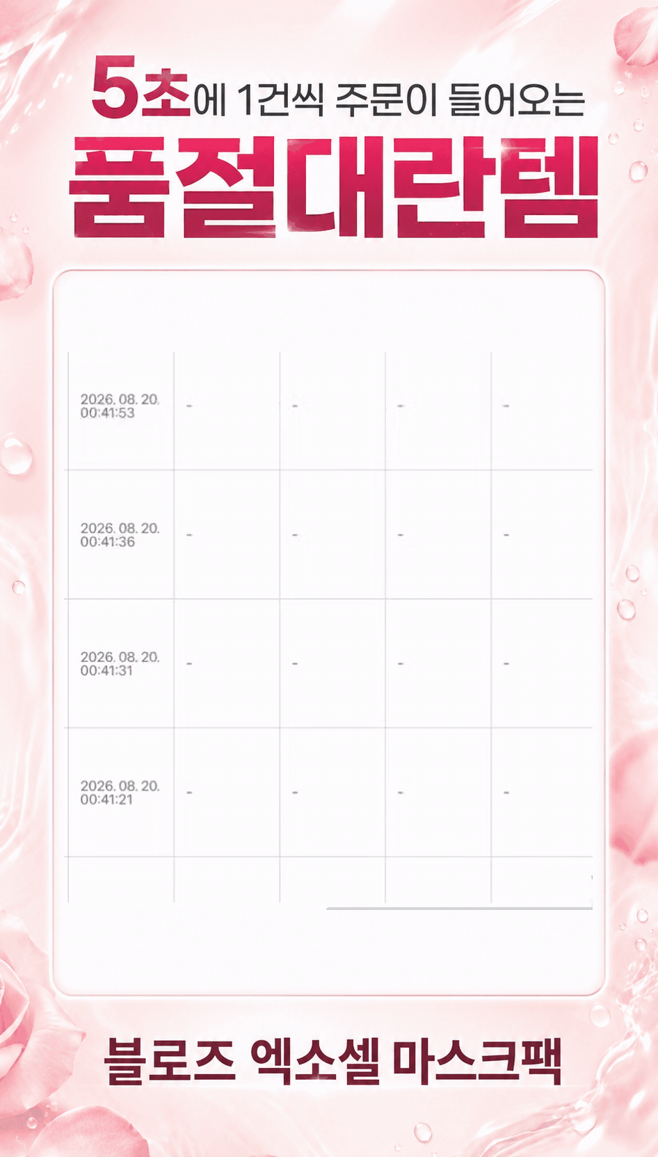 블로즈 엑소셀 마스크팩, 5매입, 1개