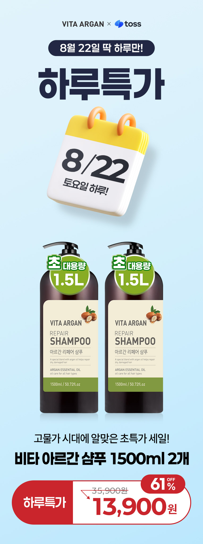 비타 아르간 리페어 샴푸, 1.5L, 2개 상세 이미지 1