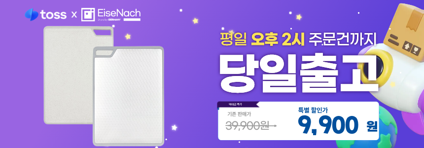 아이제나흐 스테넬 양면 도마, 스텐, 항균, 1개 상세 이미지 1