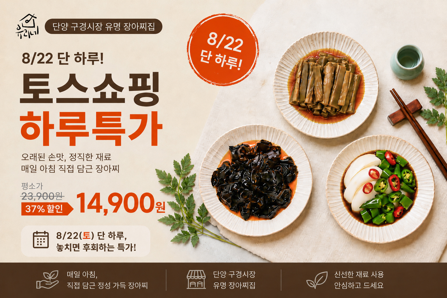 유리네 수제장아찌, 궁채 500g 1개 + 목이버섯 500g 1개 + 모듬 500g 1개, 1세트 상세 이미지 1