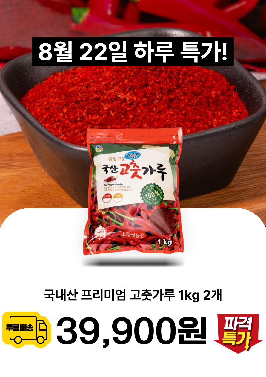 참빛고운 국산 고춧가루, 김치용, 1kg, 2개 상세 이미지 1