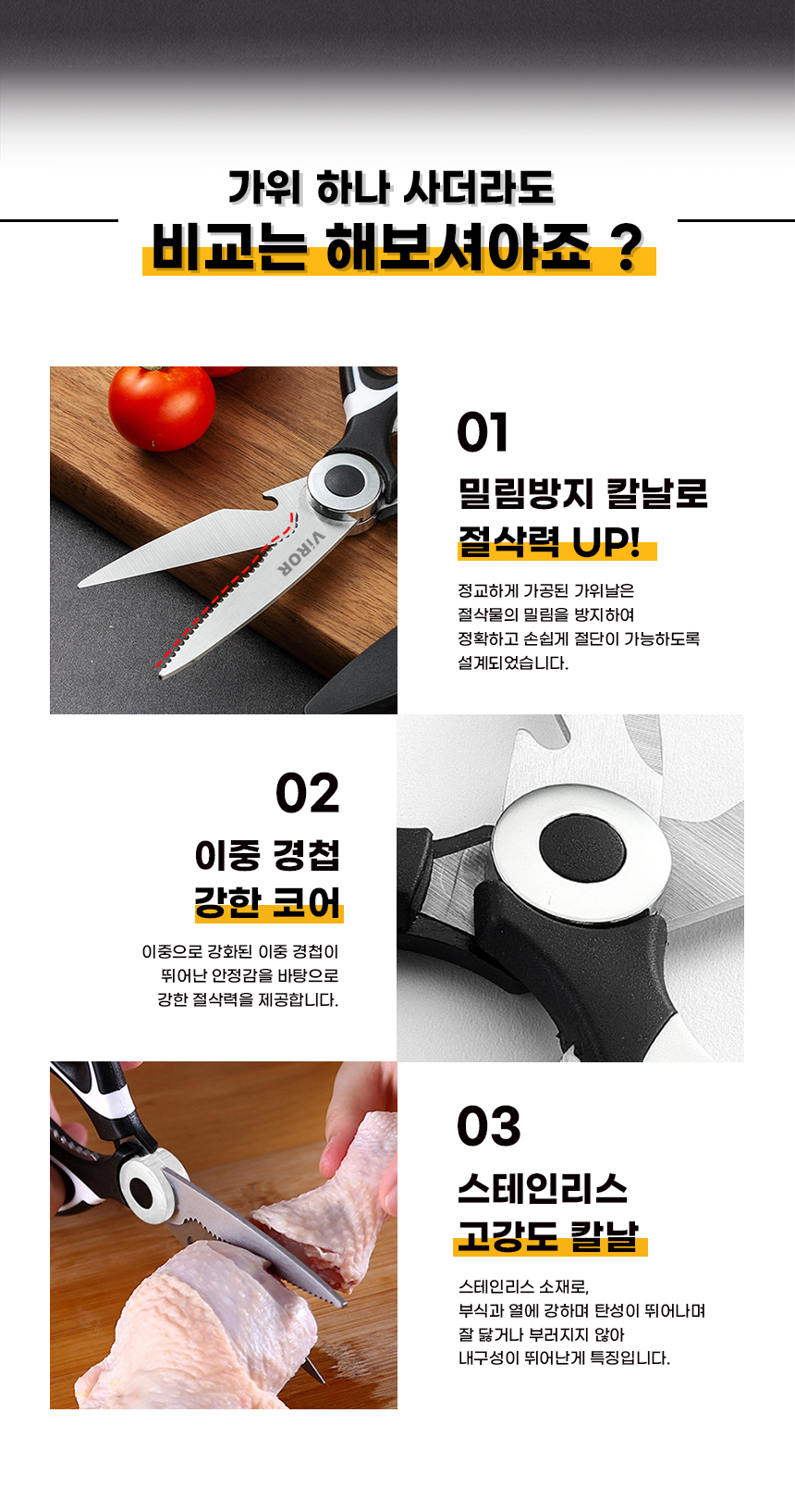 비로르 304 스텐 주방 가위, 팬더, 20.5cm, 2개 상세정보 3