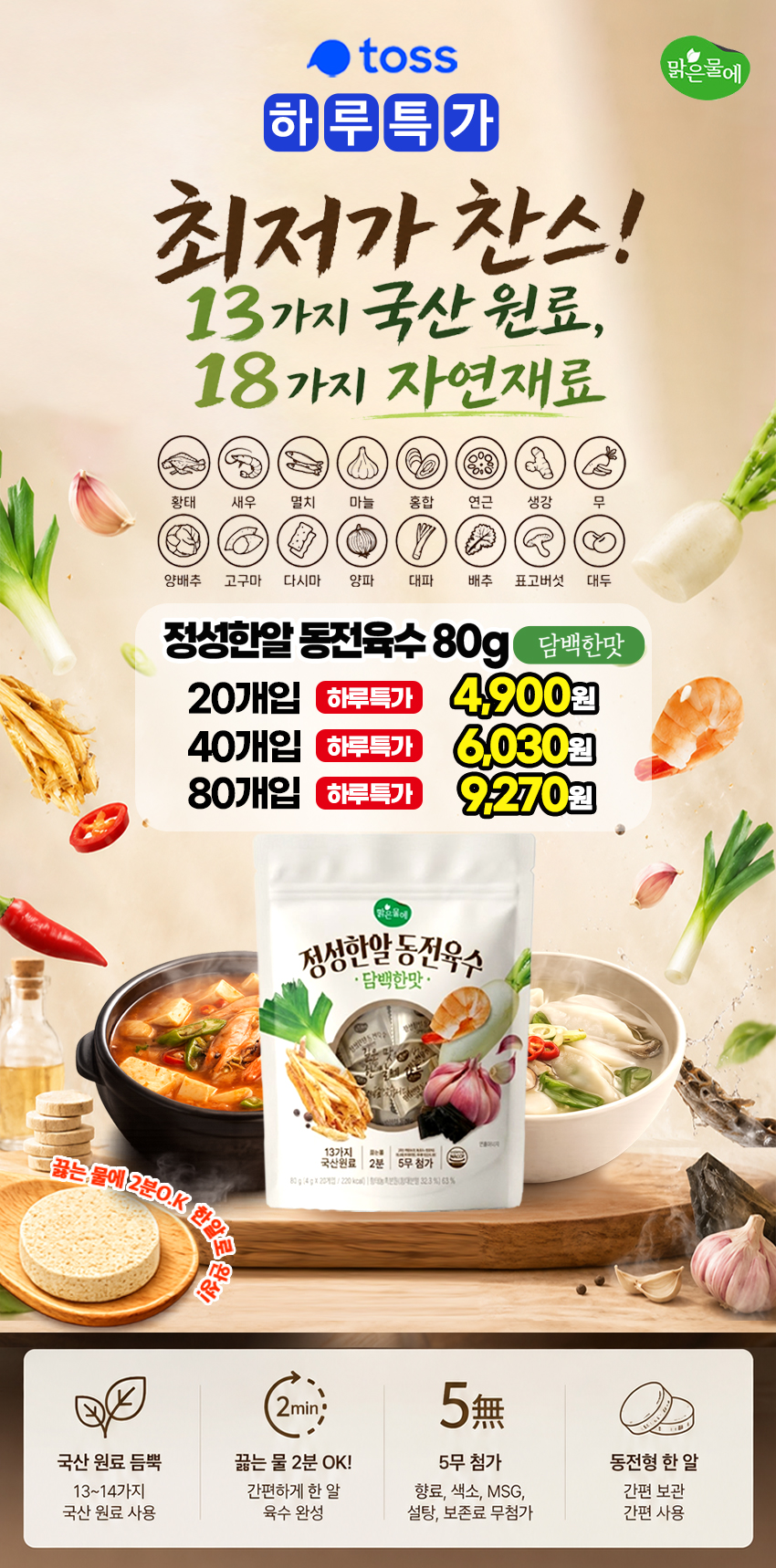 맑은물에 정성한알 동전육수 담백한맛, 4g, 20개입, 2개 상세 이미지 2