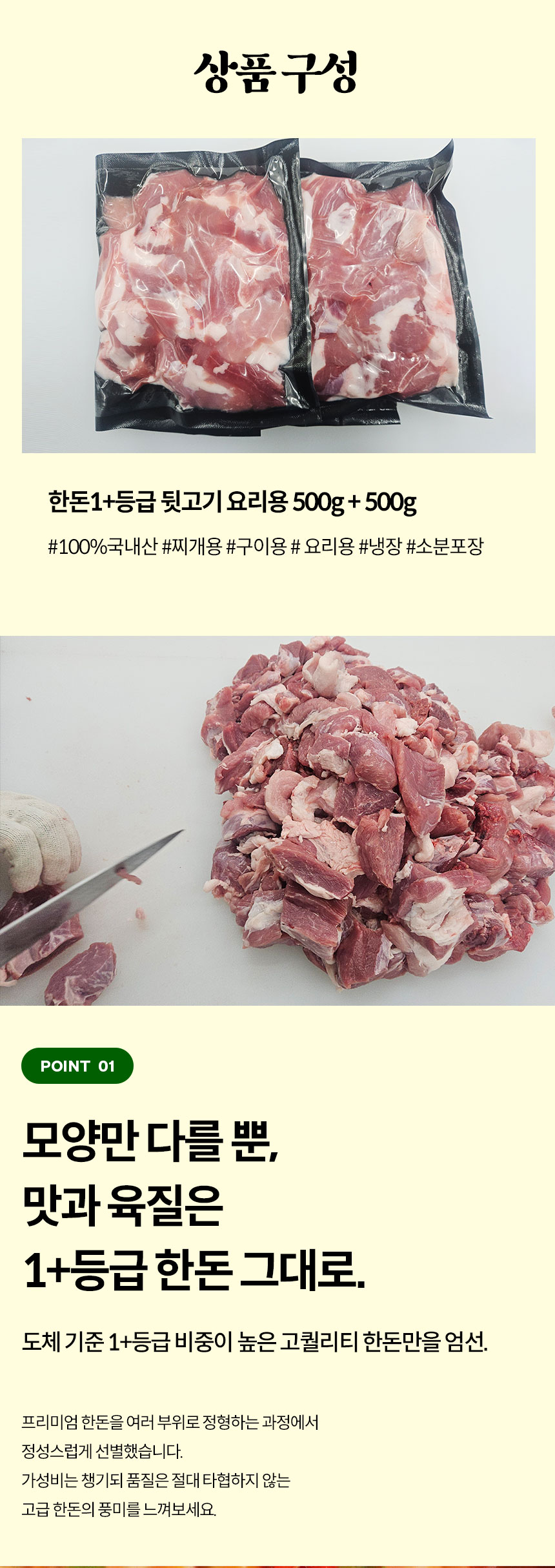 한돈 1+등급 뒷고기, 요리용, 500g, 2팩 상세정보 3