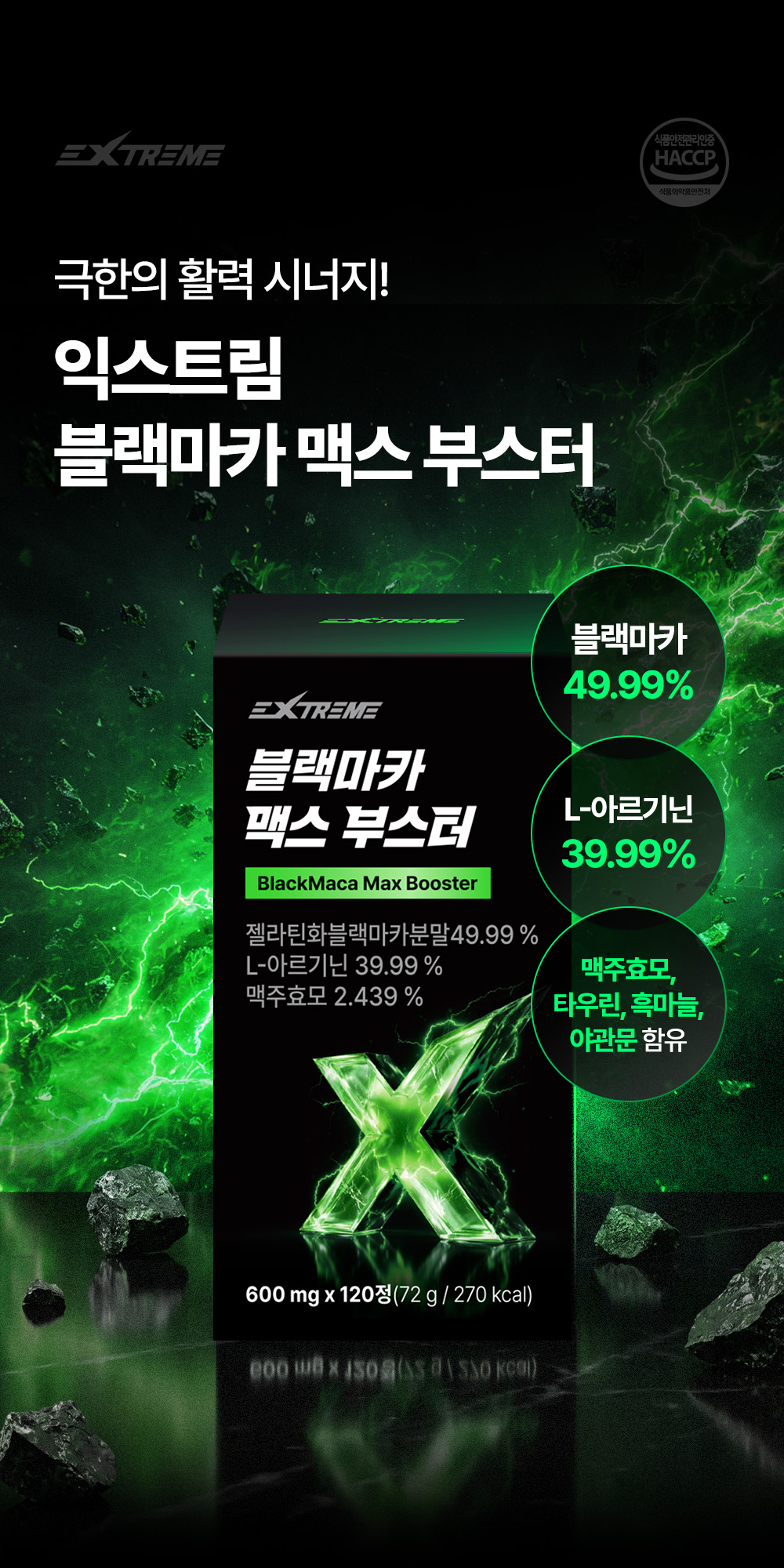 익스트림 블랙마카 맥스 부스터, 600mg, 120정, 1개 상세 이미지 2