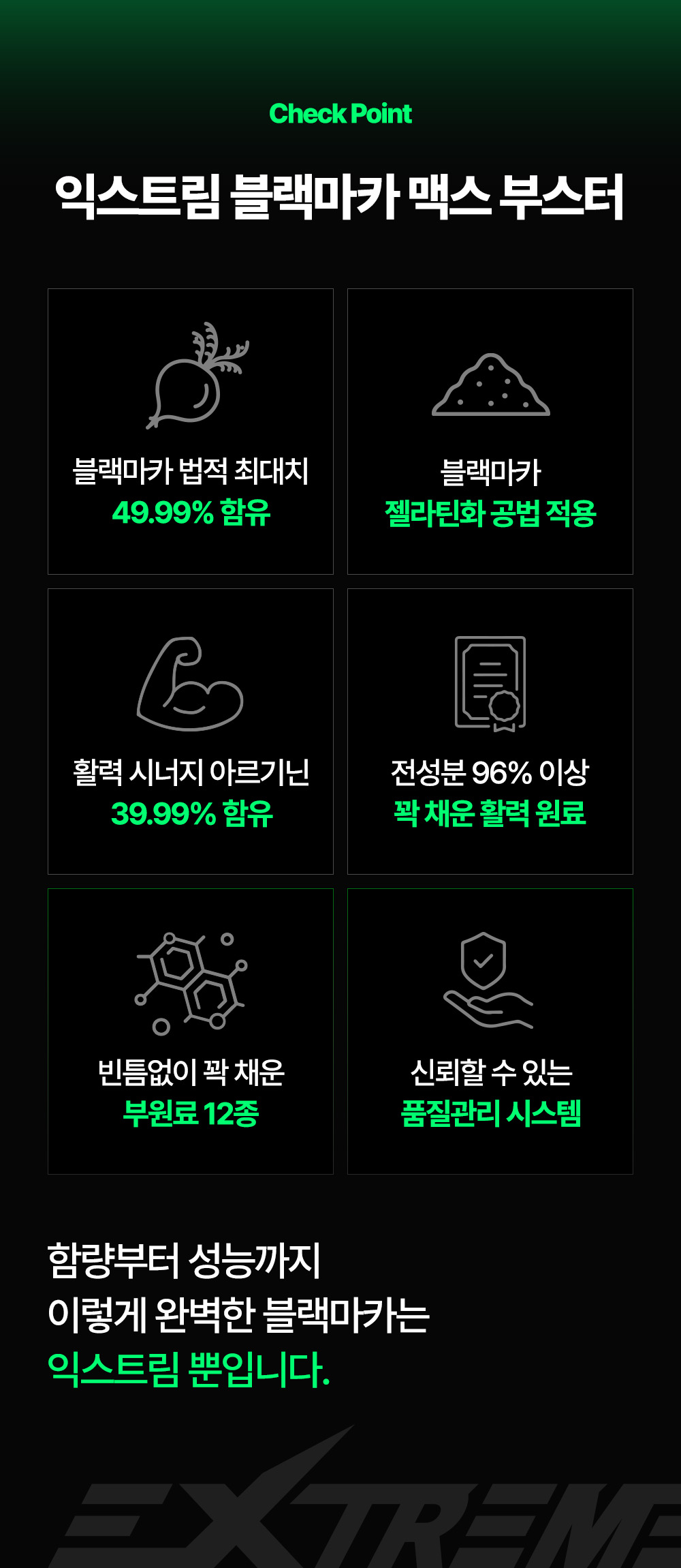 익스트림 블랙마카 맥스 부스터, 600mg, 120정, 1개 상세 이미지 4