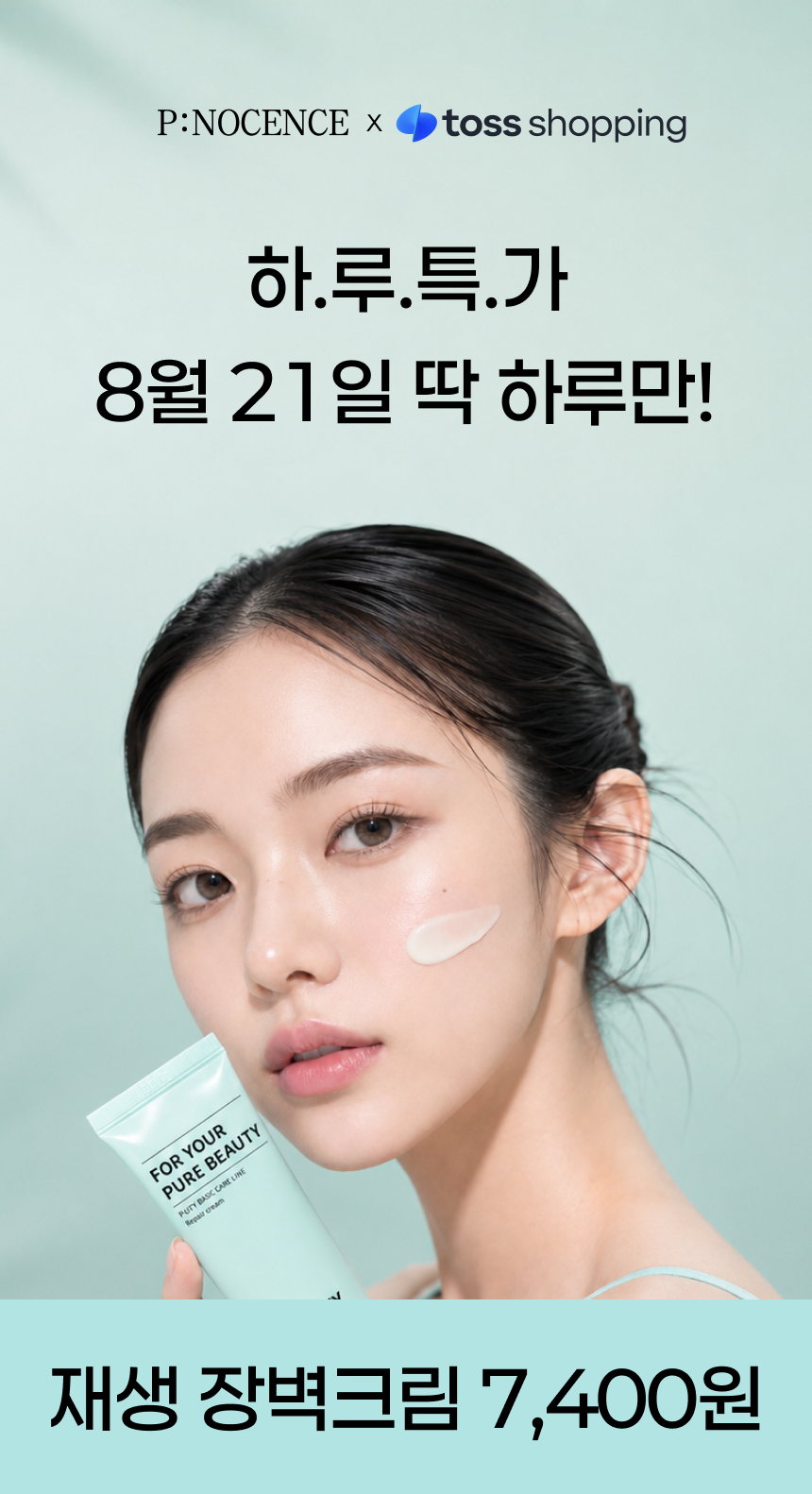 퓨노센스 듀얼 퓨어 리베어 크림, 50ml, 2개