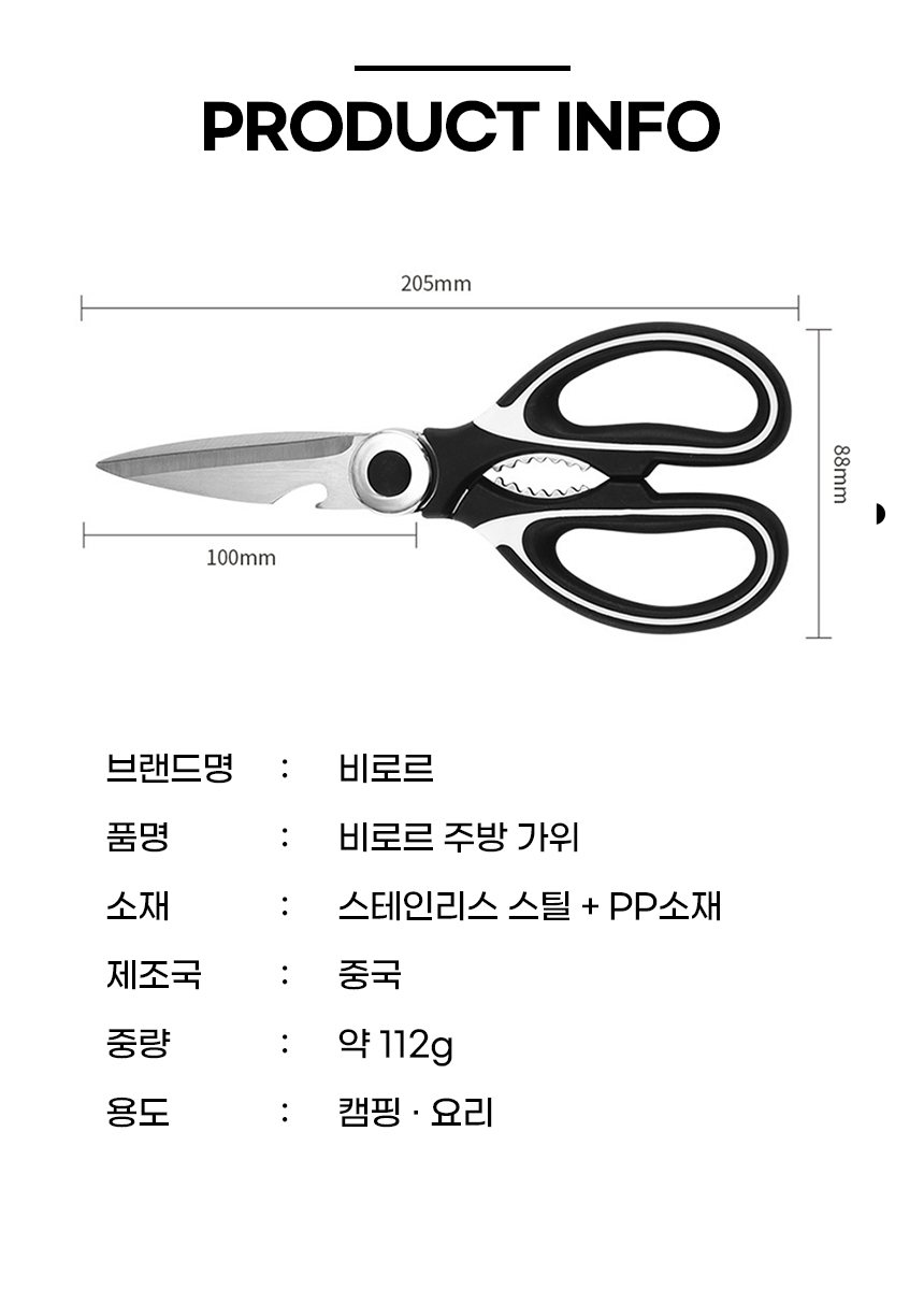 비로르 304 스텐 주방 가위, 팬더, 20.5cm, 2개 상세정보 6