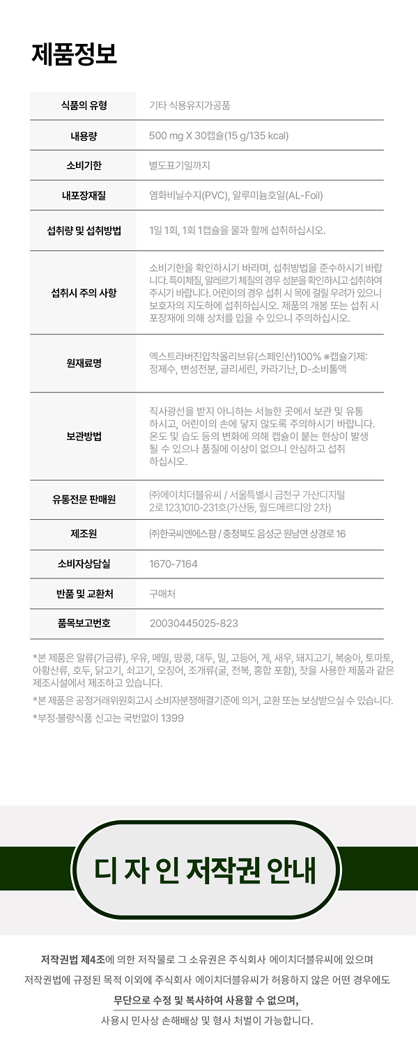 라이프턴 퍼스트 엑스트라버진 올리브오일 식물성 캡슐, 30캡슐, 1박스 상세정보 21
