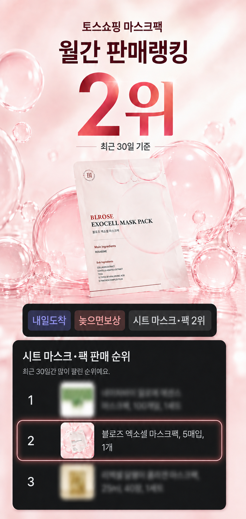 블로즈 엑소셀 마스크팩, 5매입, 1개