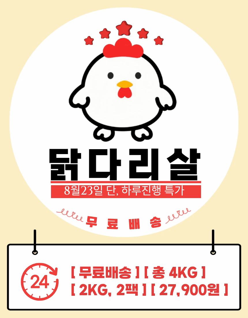 푸짐한 닭다리살, 2kg, 2팩 상세 이미지 1