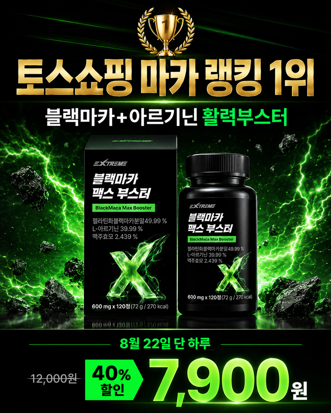 익스트림 블랙마카 맥스 부스터, 600mg, 120정, 1개 상세 이미지 1