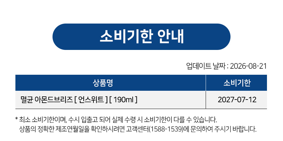 매일유업 아몬드브리즈 언스위트, 190ml, 24개 상세정보 4