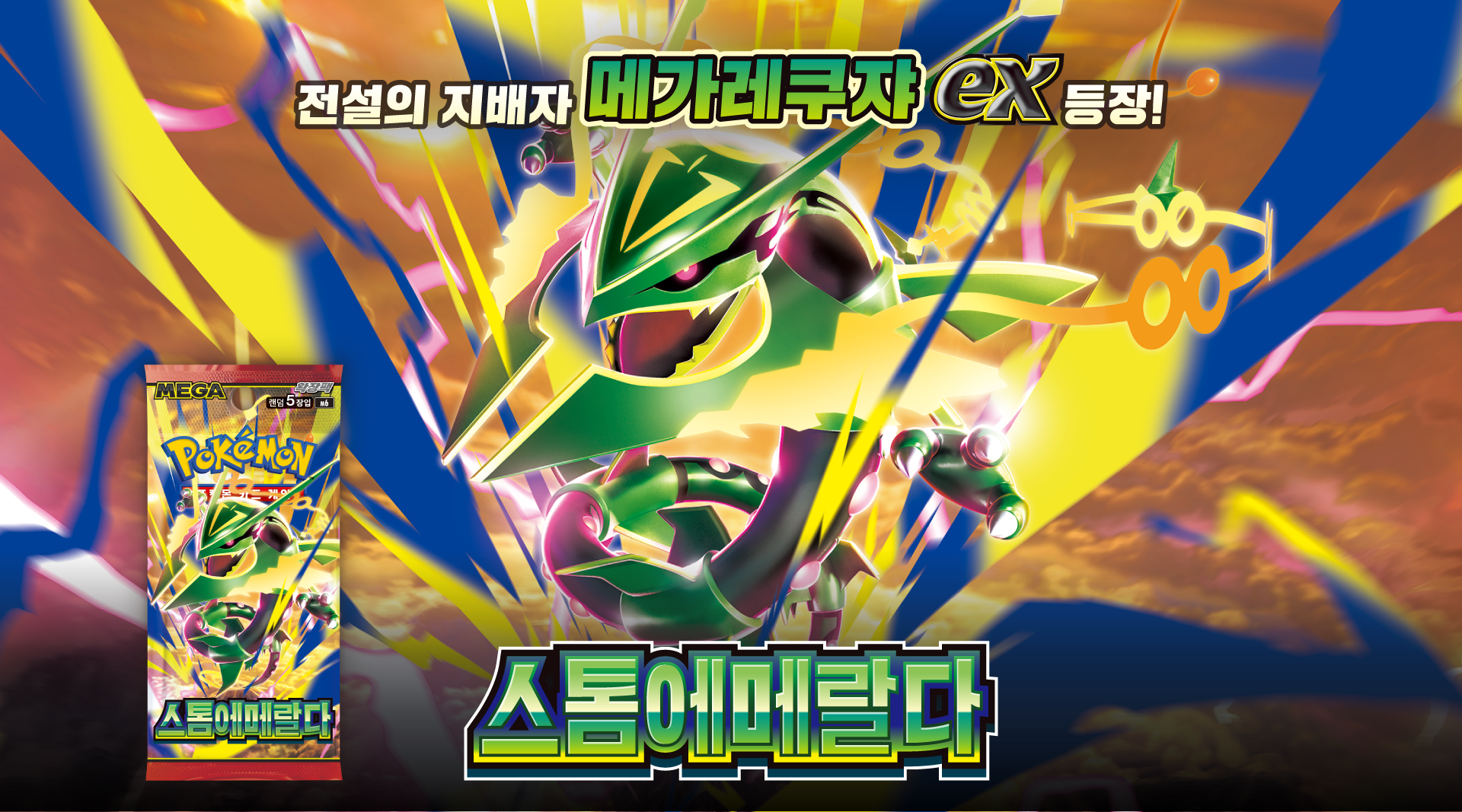 포켓몬카드 박스 스톰에메랄다, 갈색, 30팩 상세 이미지 1