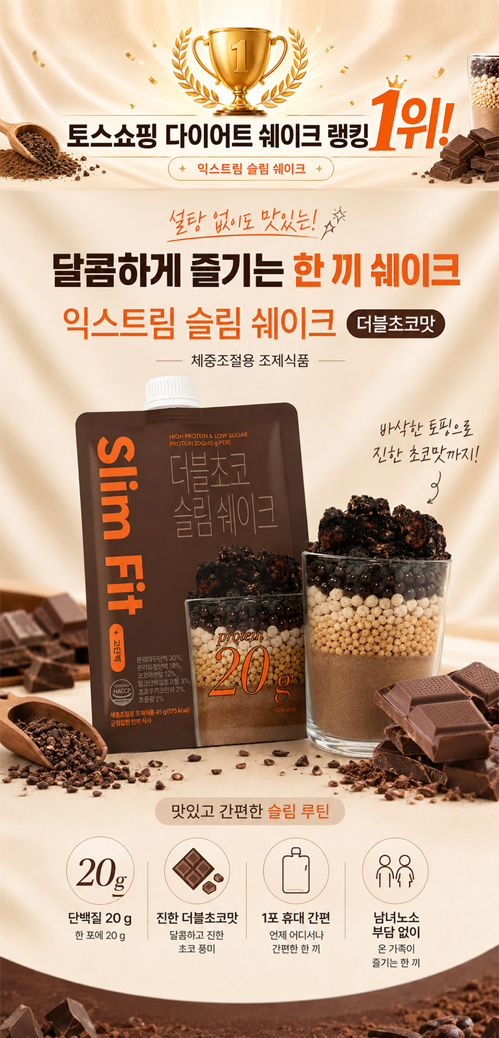 익스트림 단백질 20g 슬림쉐이크, 더블초코, 45g, 7포, 2세트 상세 이미지 1