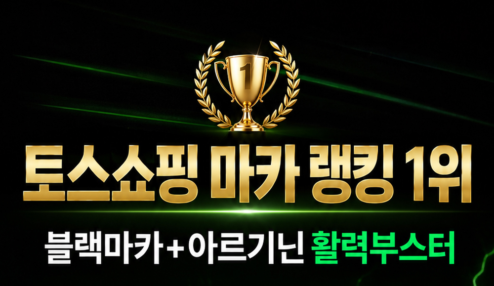 익스트림 블랙마카 맥스 부스터, 600mg, 120정, 1개 상세정보 1