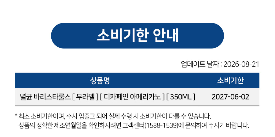 바리스타룰스 원데이 무라벨, 디카페인 아메리카노, 350ml, 20개 상세정보 5