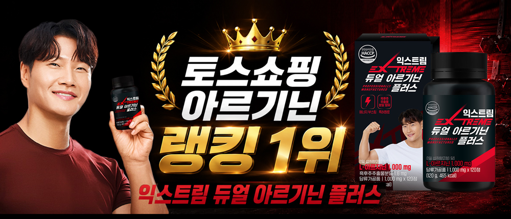 익스트림 듀얼 아르기닌 플러스, 120정, 4개 상세 이미지 1