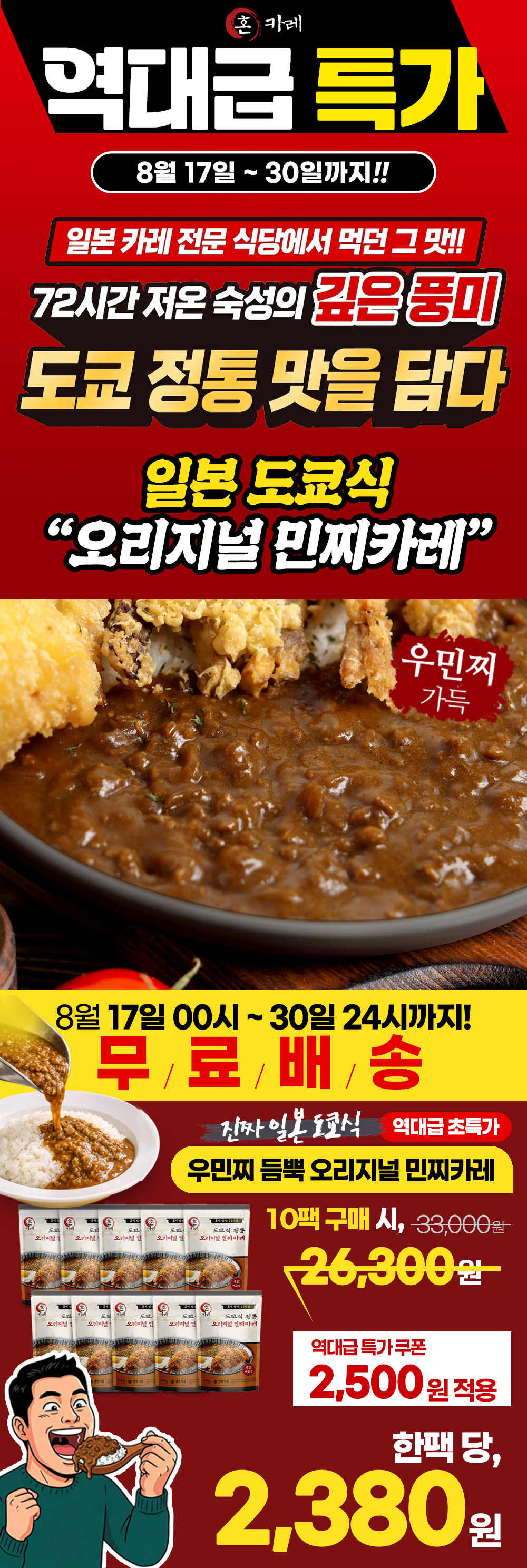 혼카레 도쿄식 정통 민찌카레, 오리지널, 210g, 10개 상세정보 2