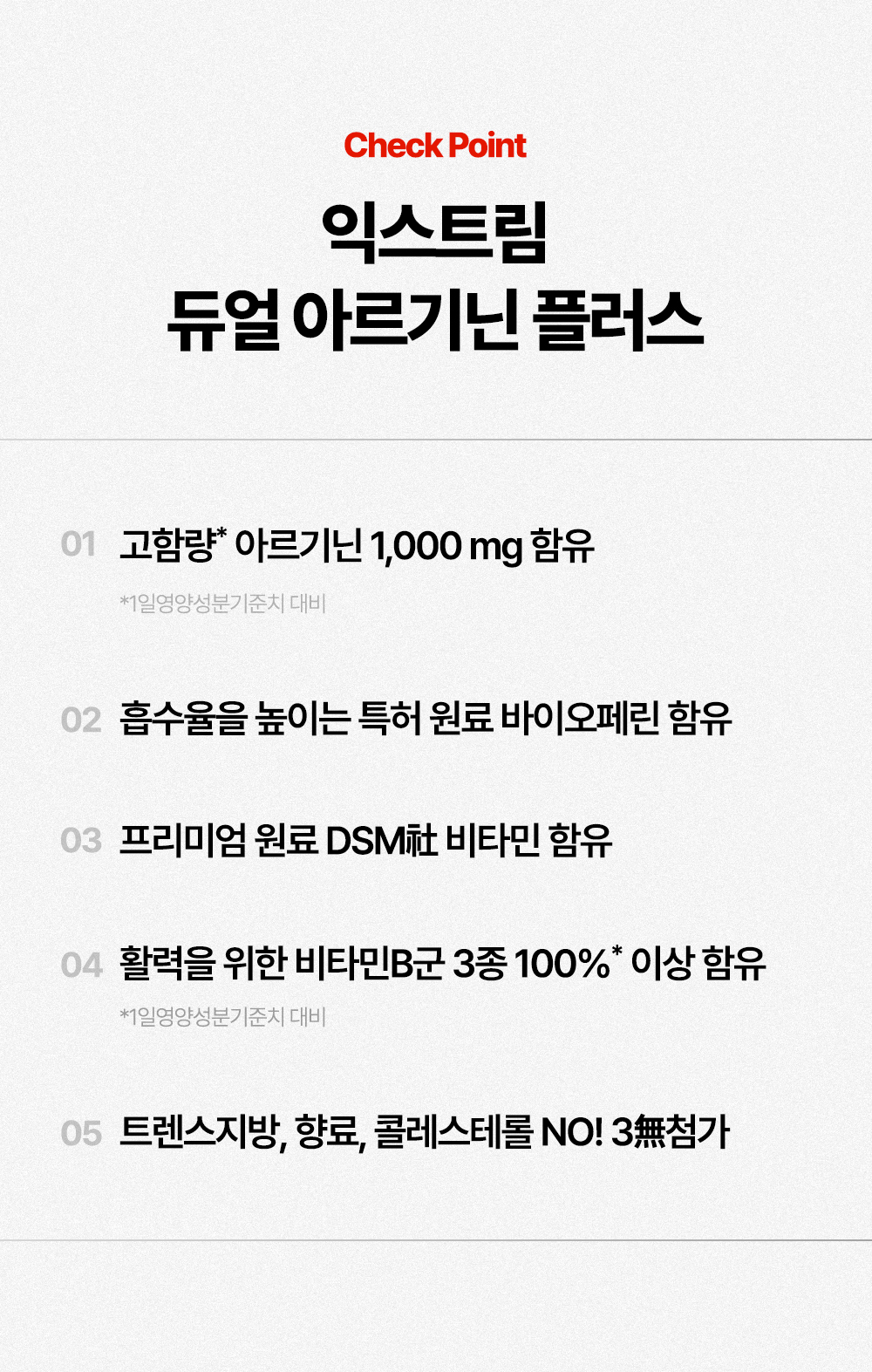익스트림 듀얼 아르기닌 플러스, 120정, 4개 상세 이미지 5