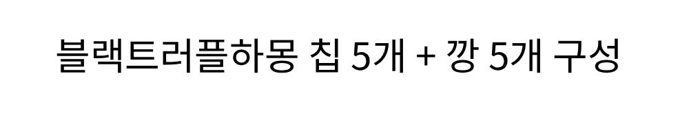 블랙트러플 하몽 칩, 45g, 10개 상세 이미지 3