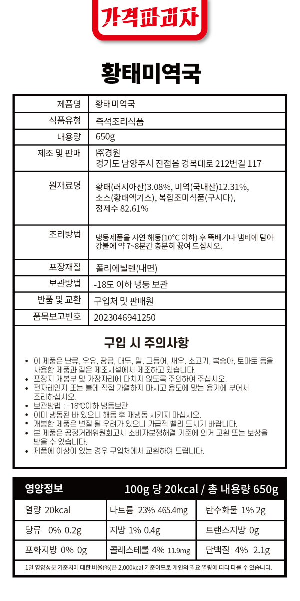 바람골 황태미역국, 650g, 6개