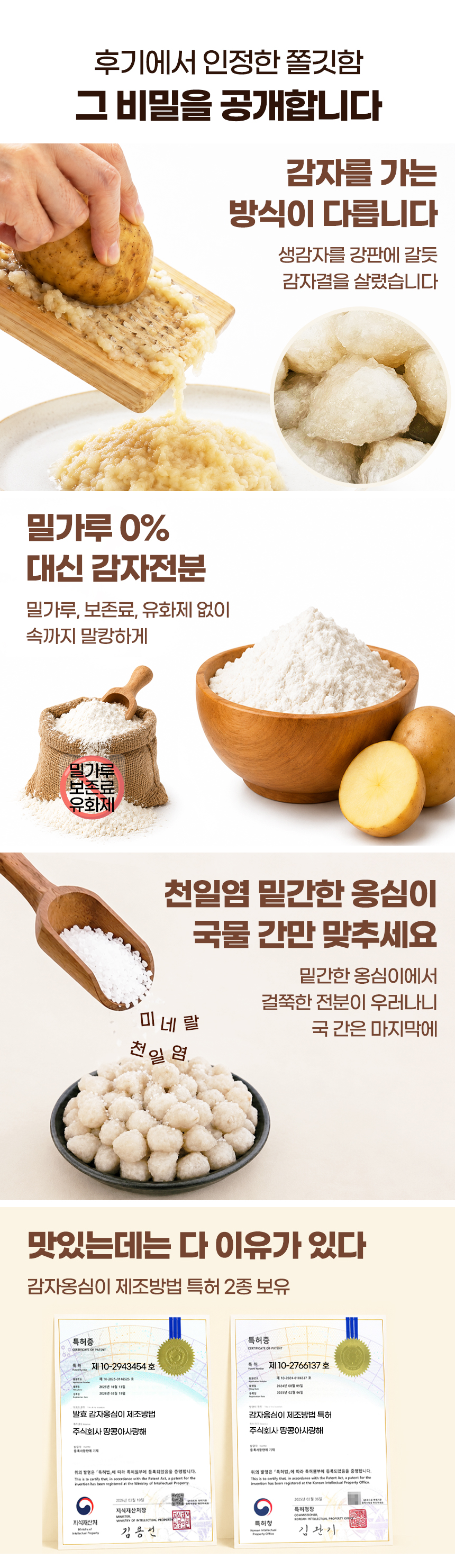 강원도 태백 땅콩이네 생 감자옹심이, 800g, 1개 상세정보 5