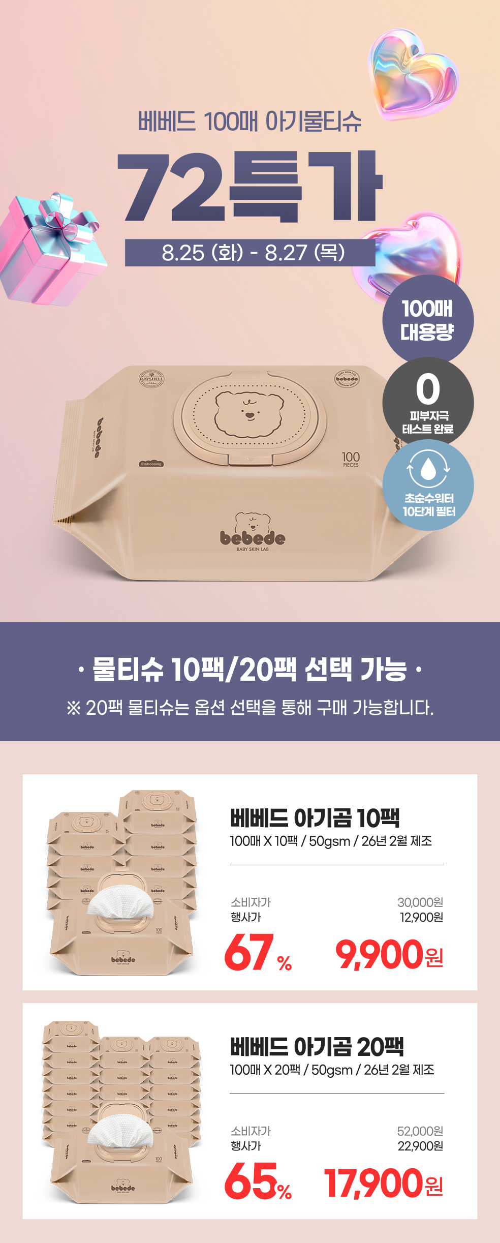 베베드 아기곰 저자극 아기 물티슈 캡형, 100매, 10개 상세정보 1