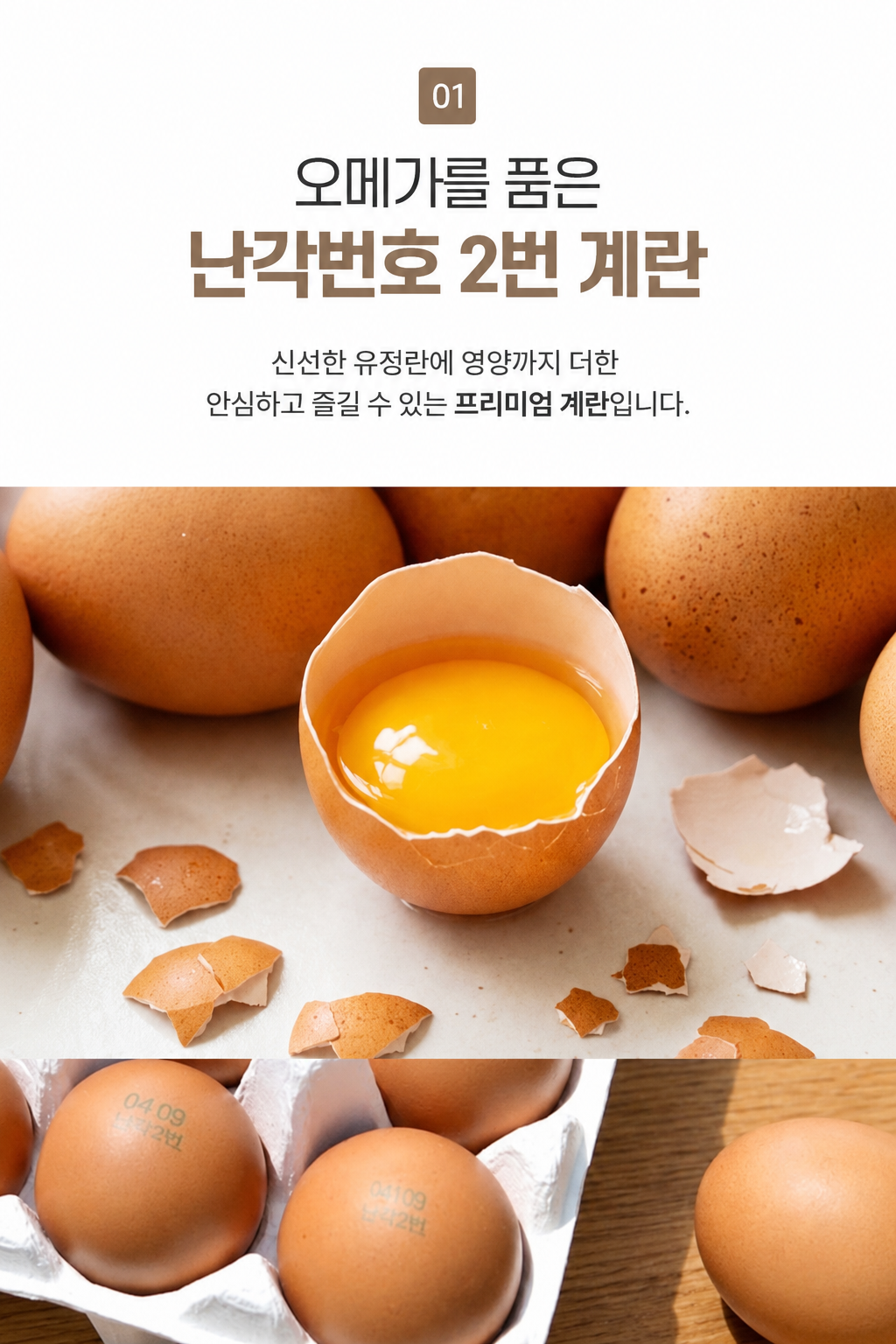 오메가 동물복지 무항생제 난각2번 계란, 40개, 1세트