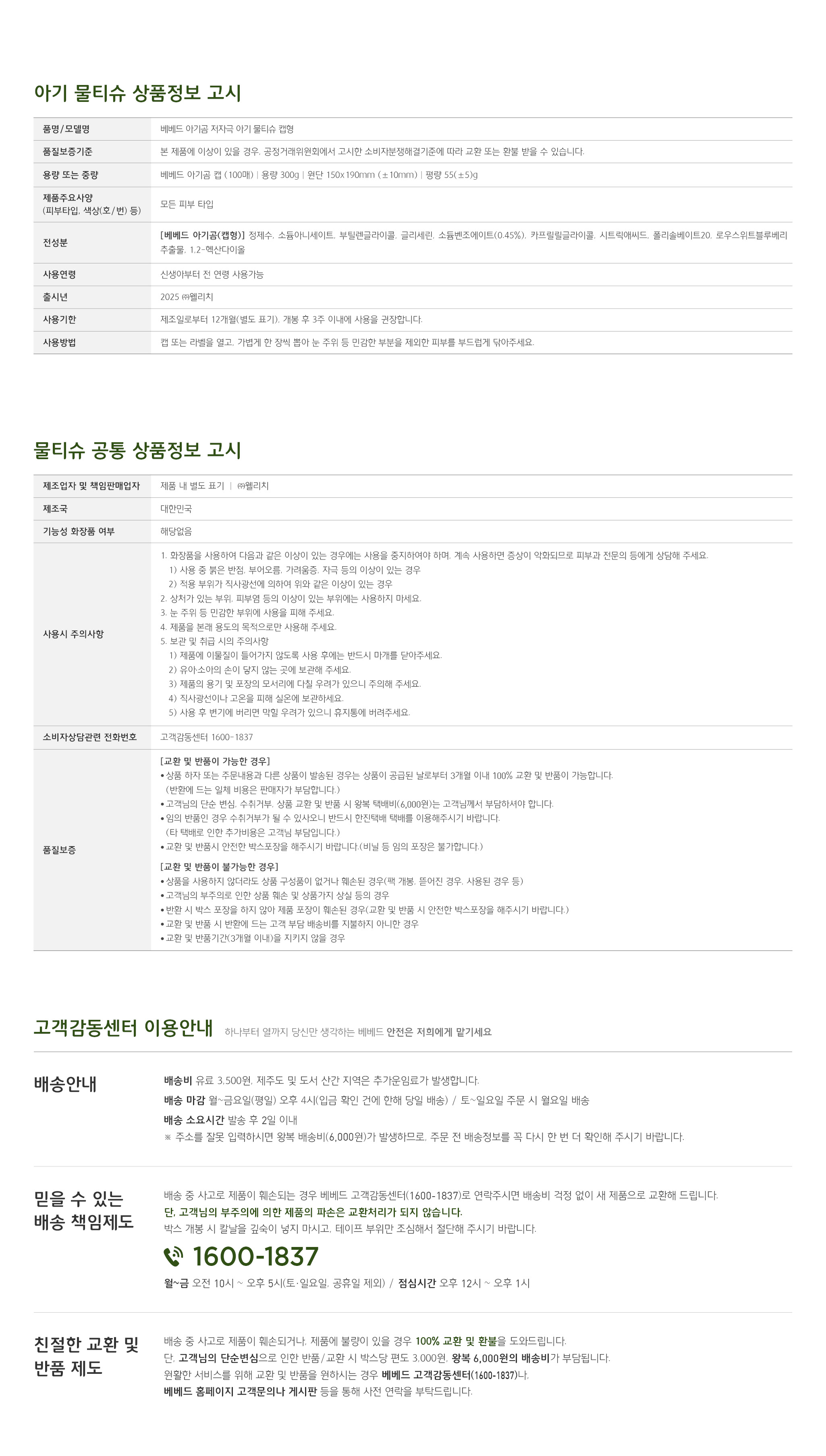 베베드 아기곰 저자극 아기 물티슈 캡형, 100매, 10개 상세정보 15