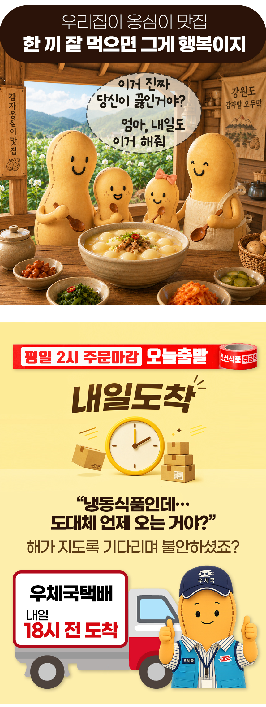 강원도 태백 땅콩이네 생 감자옹심이, 800g, 1개 상세정보 9
