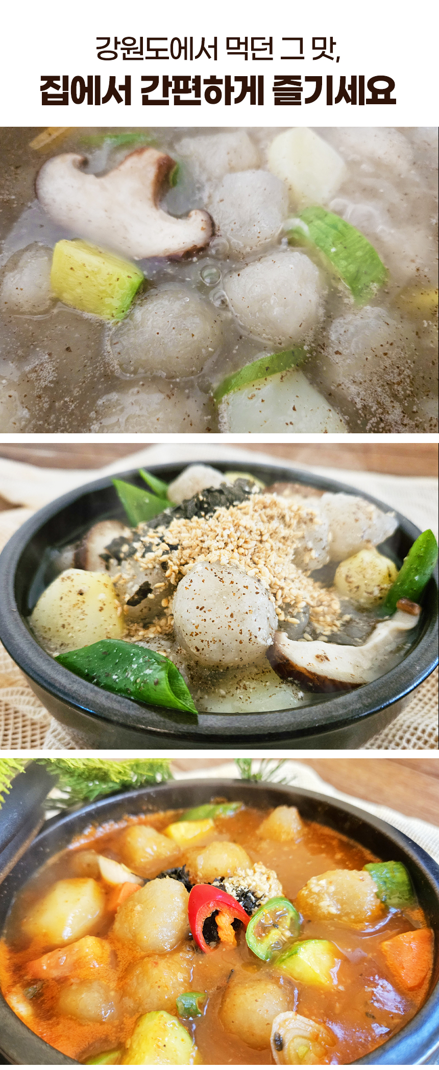 강원도 태백 땅콩이네 생 감자옹심이, 800g, 1개 상세정보 8