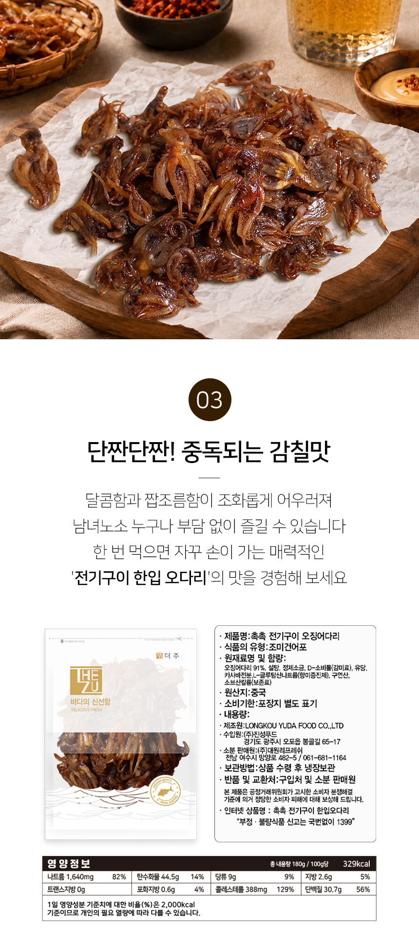 한입 쏙 순삭 전기구이 오다리, 50-60미, 180g, 1개