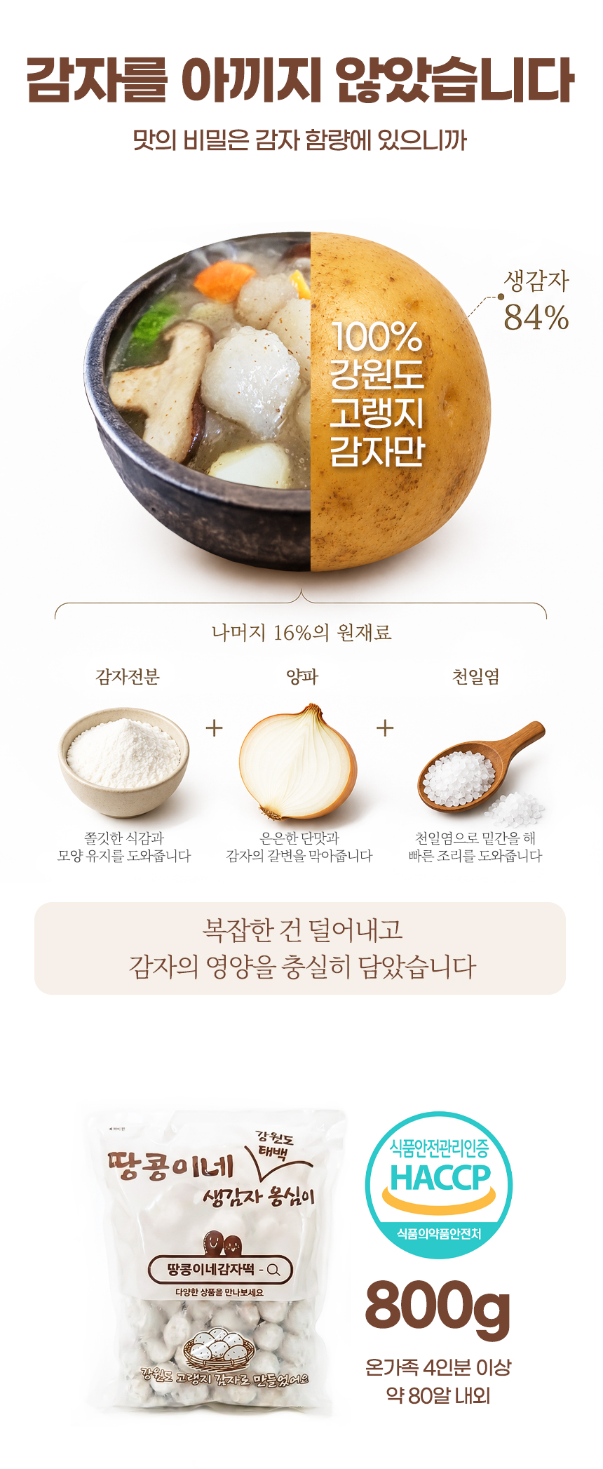 강원도 태백 땅콩이네 생 감자옹심이, 800g, 1개 상세 이미지 3