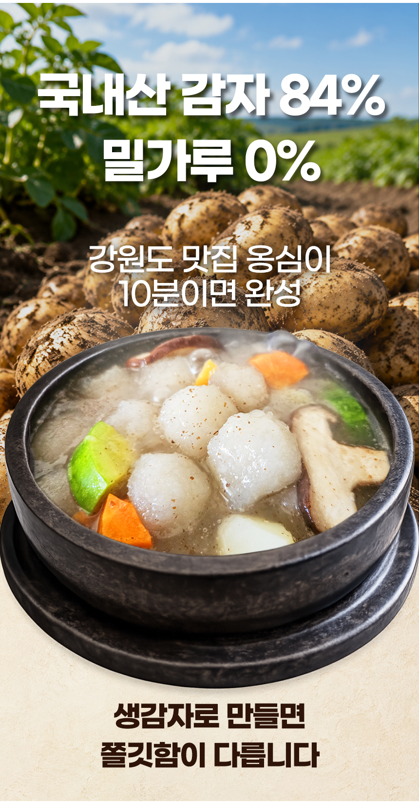 강원도 태백 땅콩이네 생 감자옹심이, 800g, 1개 상세 이미지 2