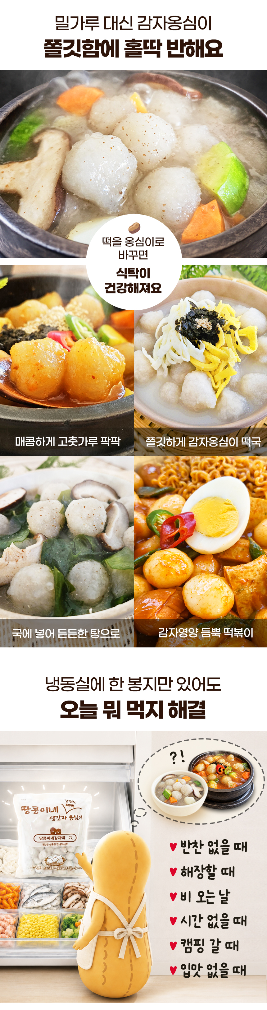 강원도 태백 땅콩이네 생 감자옹심이, 800g, 1개 상세정보 7