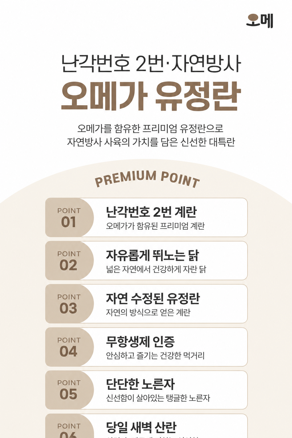 오메가 동물복지 무항생제 난각2번 계란, 40개, 1세트